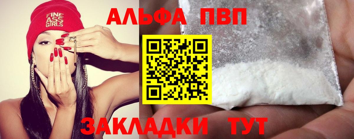 Alpha PVP Crystall Мурманск