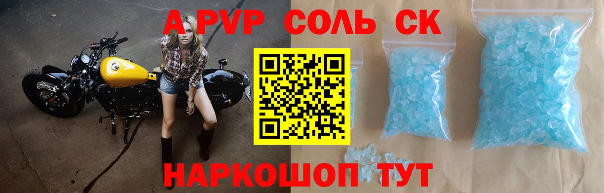 APVP Crystall  А ПВП мука  Вход с VPN  Альфа ПВП крисы CK  Alfa_PVP  Мурманск 
