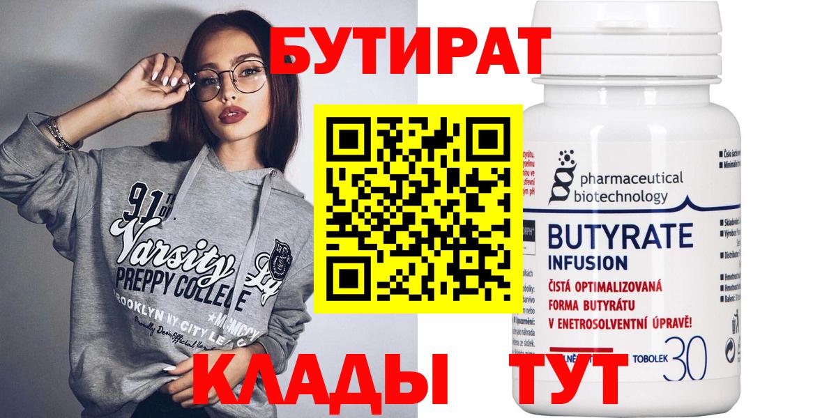 Мурманск  БУТИРАТ Butirat  Вход с VPN 