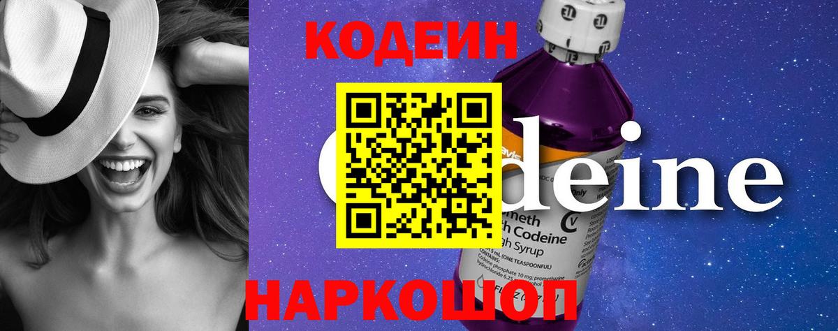 продажа наркотиков  Codein напиток Lean (лин)  Вход с VPN  Мурманск  Кодеин Purple Drank 