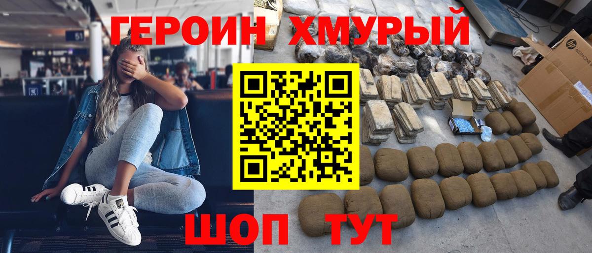 Мурманск  Героин Heroin  Вход с VPN 